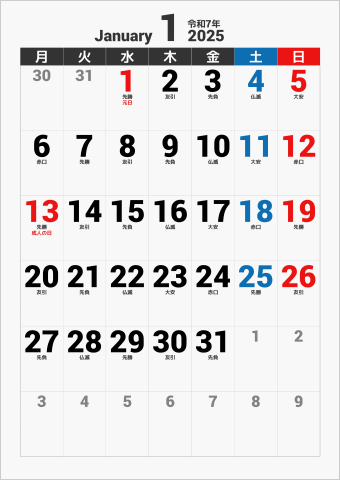 2025年 1ヶ月カレンダー 大きい文字 縦向き 月曜始まり 曜日(日本語) 六曜入り