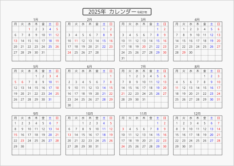 2025年 年間カレンダー 標準 横向き 月曜始まり 曜日(日本語)