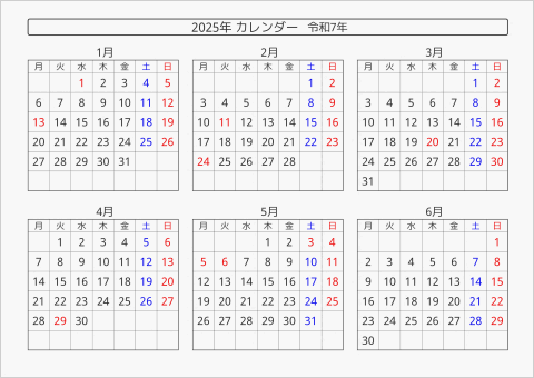 2025年 6ヶ月カレンダー 横向き 月曜始まり 曜日(日本語)