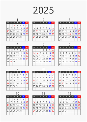 2025年 年間カレンダー フォーマル 縦向き 月曜始まり 曜日(日本語)