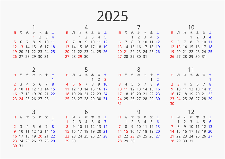 2025年 年間カレンダー シンプル 横向き | パソコンカレンダーサイト