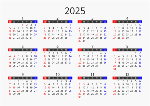 2025年 年間カレンダー フォーマル 枠なし 横向き
