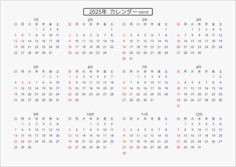 2025年 年間カレンダー 標準 枠なし 横向き 曜日(日本語)