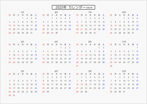 2025年 年間カレンダー 標準 枠なし 横向き 曜日(日本語) 縦に配置