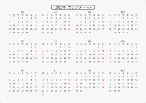 2025年 年間カレンダー 標準 枠なし 横向き 月曜始まり 曜日(日本語) 縦に配置