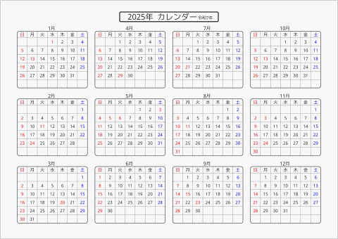 2025年 年間カレンダー 標準 角丸枠 横向き 曜日(日本語) 縦に配置