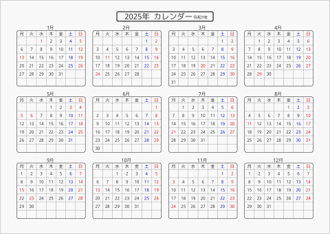 2025年 年間カレンダー 標準 角丸枠 横向き 月曜始まり 曜日(日本語)