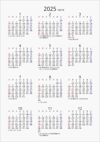 2025年 年間カレンダー 六曜入り 縦向き 曜日(日本語) 祝日名表示