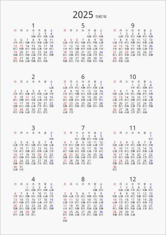 2025年 年間カレンダー 六曜入り 縦向き 曜日(日本語) 縦に配置