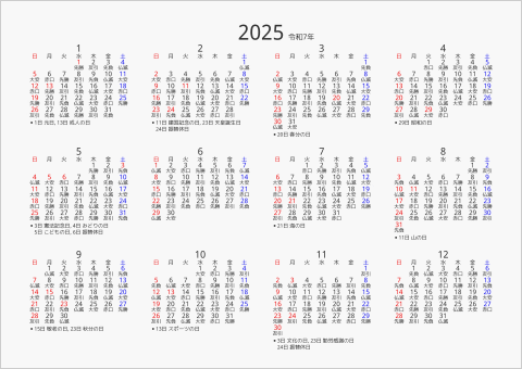 2025年 年間カレンダー 六曜入り 横向き 曜日(日本語) 祝日名表示