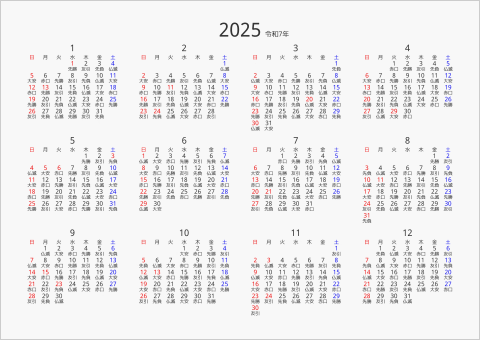 2025年 年間カレンダー 六曜入り 横向き 曜日(日本語)