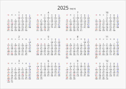 2025年 年間カレンダー 六曜入り 横向き 曜日(日本語) 縦に配置