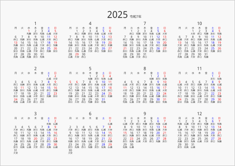 2025年 年間カレンダー 六曜入り 横向き 月曜始まり 曜日(日本語) 縦に配置