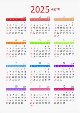 2025 年間カレンダー カラフル 縦向き