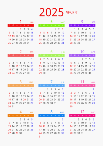 2025年 年間カレンダー カラフル 縦向き 曜日(日本語) 縦に配置