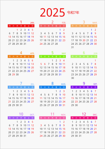 2025年 年間カレンダー カラフル 縦向き 月曜始まり 曜日(日本語)