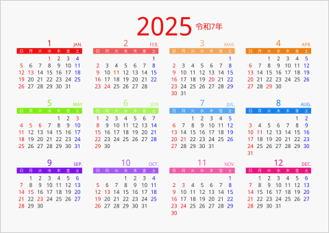 2025年 年間カレンダー カラフル 横向き 曜日(日本語)