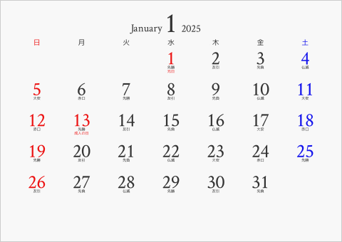 2025年 1ヶ月カレンダー 無地 曜日(日本語) 六曜入り
