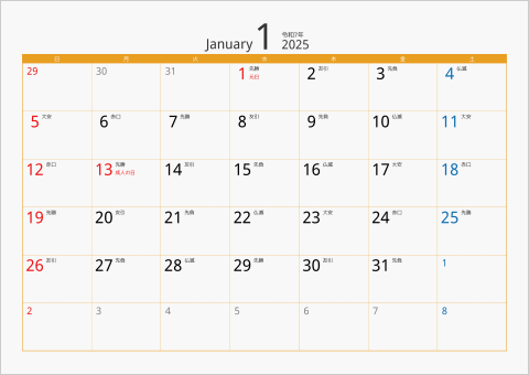 2025年 1ヶ月カレンダー カラー枠 横向き オレンジ 六曜入り
