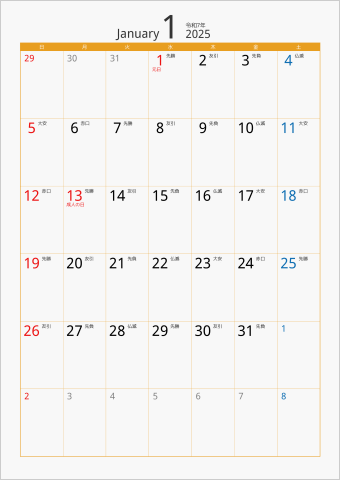 2025年 1ヶ月カレンダー カラー枠 縦向き オレンジ 六曜入り
