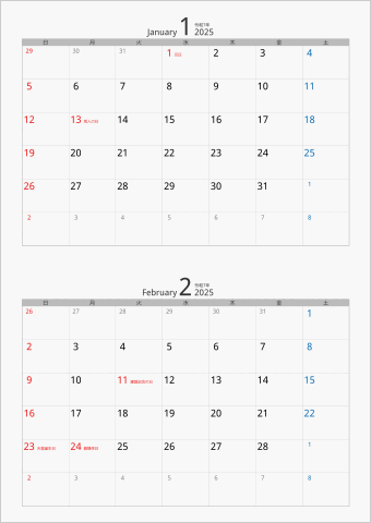 2025年 2ヶ月カレンダー カラー枠 縦向き シルバー