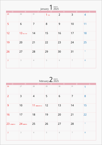 2025年 2ヶ月カレンダー カラー枠 縦向き ピンク