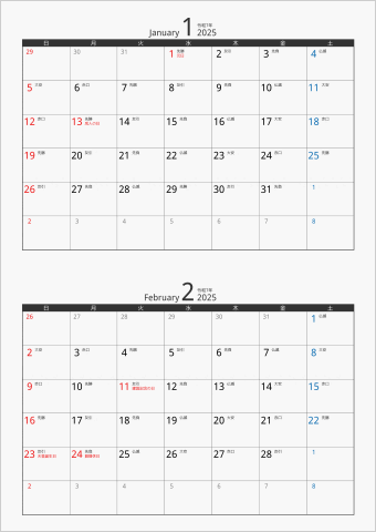 2025年 2ヶ月カレンダー カラー枠 縦向き ブラック 六曜入り