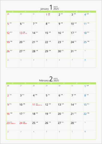 2025年 2ヶ月カレンダー カラー枠 縦向き グリーン 六曜入り