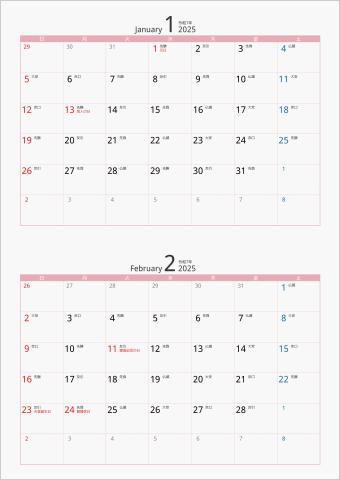2025年 2ヶ月カレンダー カラー枠 縦向き ピンク 六曜入り