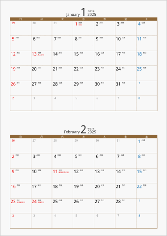 2025年 2ヶ月カレンダー カラー枠 縦向き ブラウン 六曜入り