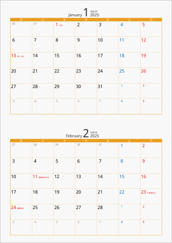 2025年 2ヶ月カレンダー カラー枠 縦向き 月曜始まり オレンジ