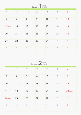 2025年 2ヶ月カレンダー カラー枠 縦向き 月曜始まり グリーン