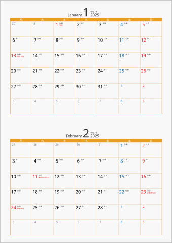 2025年 2ヶ月カレンダー カラー枠 縦向き 月曜始まり オレンジ 六曜入り