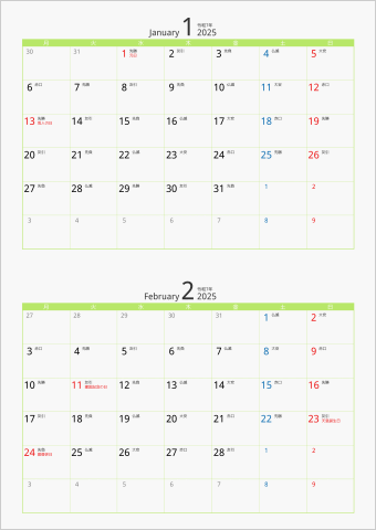 2025年 2ヶ月カレンダー カラー枠 縦向き 月曜始まり グリーン 六曜入り