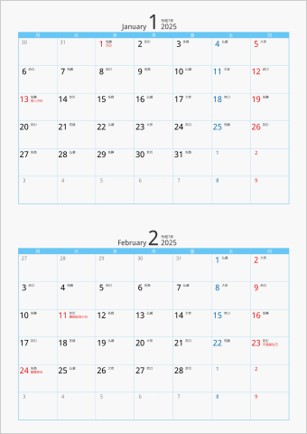 2025年 2ヶ月カレンダー カラー枠 縦向き 月曜始まり ブルー 六曜入り