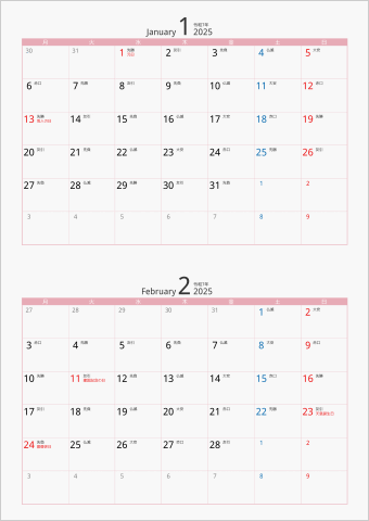 2025年 2ヶ月カレンダー カラー枠 縦向き 月曜始まり ピンク 六曜入り