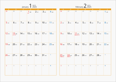 2025年 2ヶ月カレンダー カラー枠 横向き オレンジ 六曜入り