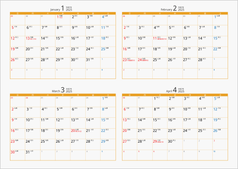 2025年 4ヶ月カレンダー カラー枠 横向き オレンジ 六曜入り