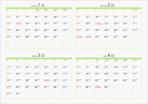 2025年 4ヶ月カレンダー カラー枠 横向き グリーン 六曜入り