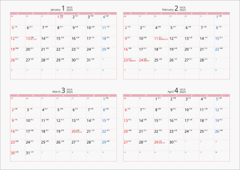 2025年 4ヶ月カレンダー カラー枠 横向き ピンク 六曜入り
