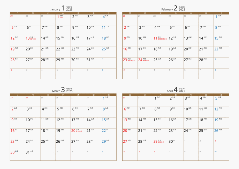 2025年 4ヶ月カレンダー カラー枠 横向き ブラウン 六曜入り