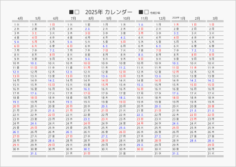 2025年 年間カレンダー 日付縦向き 4月始まり 曜日(日本語)