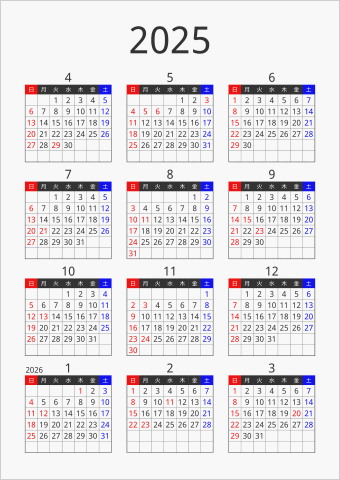 2025年 年間カレンダー フォーマル 縦向き 4月始まり 曜日(日本語)