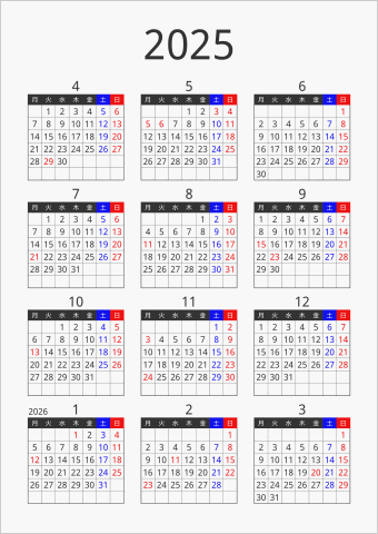 2025年 年間カレンダー フォーマル 縦向き 4月始まり 月曜始まり 曜日(日本語)