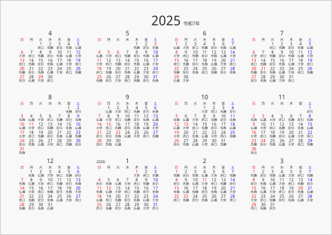 2025年 年間カレンダー 六曜入り 横向き 4月始まり 曜日(日本語)
