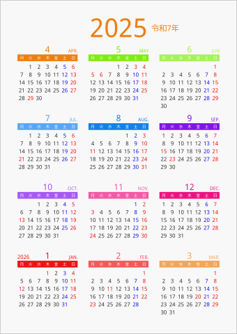 2025年 年間カレンダー カラフル 縦向き 4月始まり 月曜始まり 曜日(日本語)