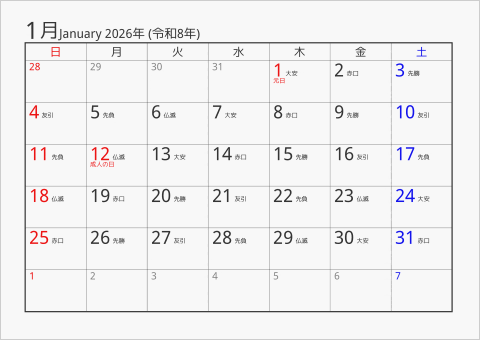 2026年 1ヶ月カレンダー シンプル 曜日(日本語) 六曜入り