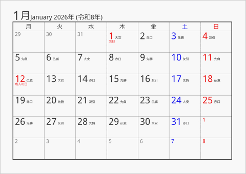 2026年 1ヶ月カレンダー シンプル 月曜始まり 曜日(日本語) 六曜入り