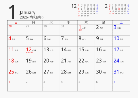 2026年 1ヶ月カレンダー シンプル 前後月入り 曜日(日本語) 六曜入り