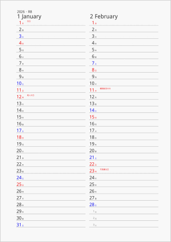 2026年 2ヶ月カレンダー 縦2列 曜日(日本語)